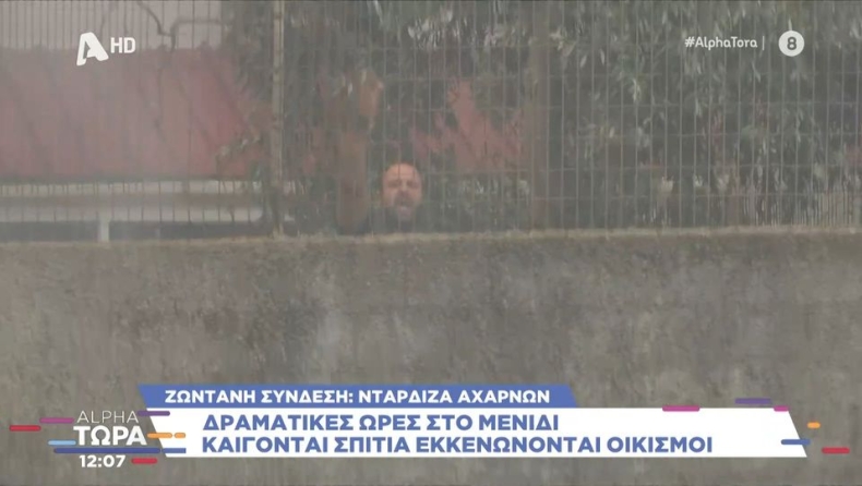 Απεγνωσμένος κάτοικος ζητούσε βοήθεια για να σώσει το σπίτι του: Ο Alpha έδωσε οδηγίες στους πυροσβέστες (vid)