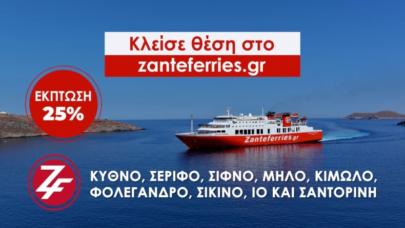 Μεγάλη προσφορά: Παράταση στις διακοπές από τη Zante Ferries