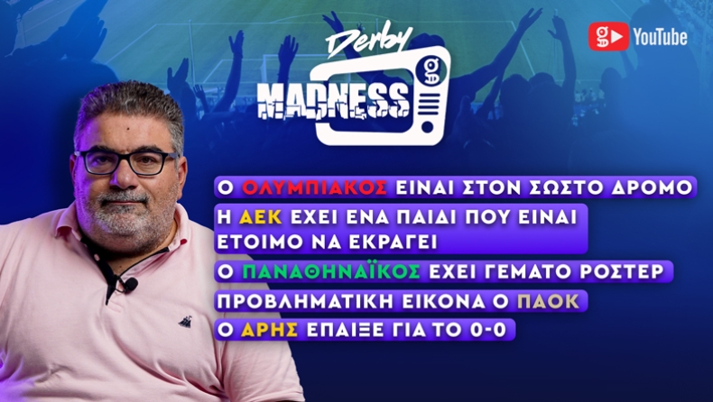 «ΑΕΚ και Ολυμπιακός θα είναι καλύτερες ομάδες από πέρυσι» | Derby Stories