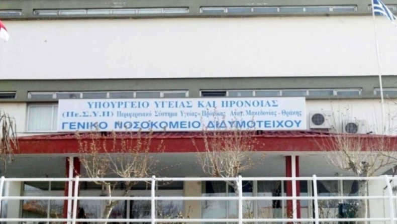 Διδυμότειχο: Αυτοπυροβολήθηκε συνοριοφύλακας