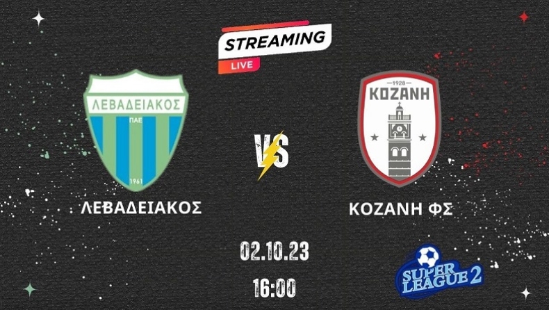 Λεβαδειακός - Κοζάνη