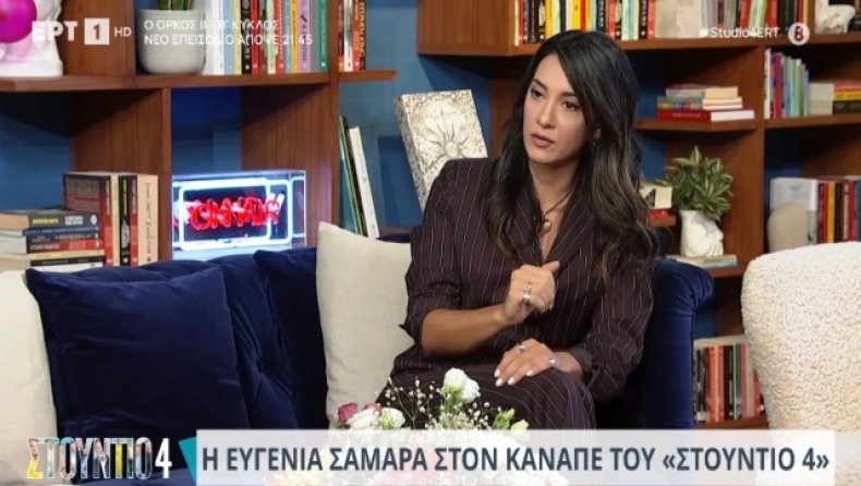 Ευγενία Σαμαρά: «Δεν μπήκα στην παγίδα να με αντιμετωπίσω ως το κορίτσι των Ράδιο Αρβύλα» (vid)