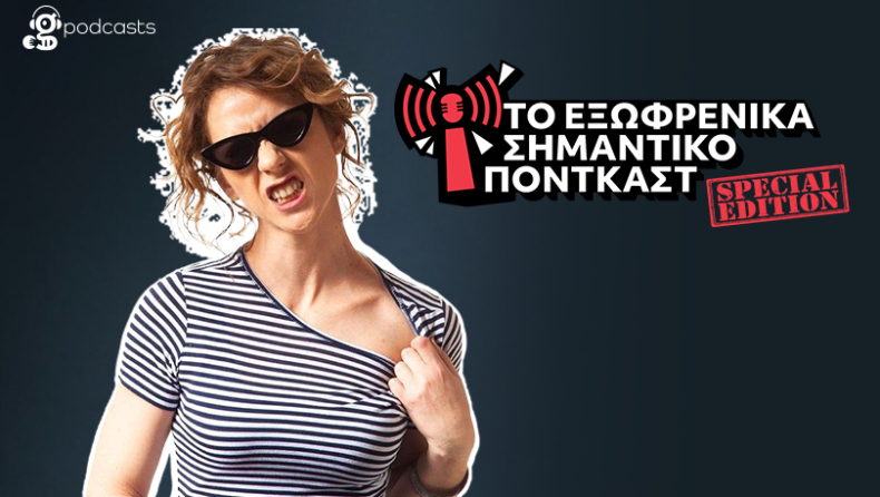 Κατσούδα σε Παπασημακόπουλο: «Οι μισοί θέλουν να με π#$#!@ και οι άλλοι να μου σπάσουν τη μούρη»