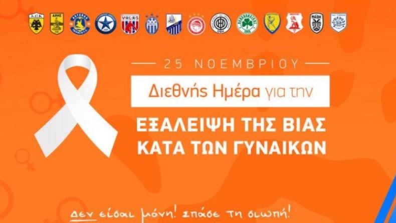 Η ενέργεια της Λίγκας