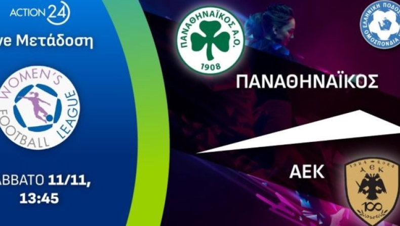 Παναθηναϊκός-ΑΕΚ
