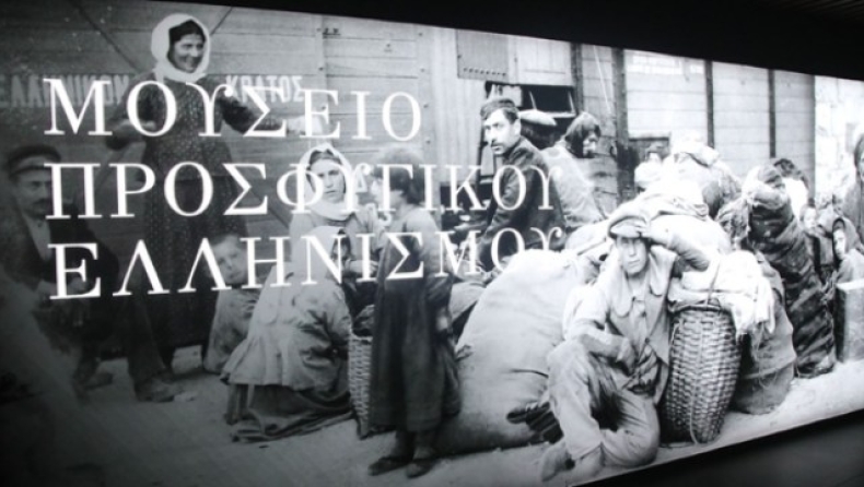ΑΕΚ: Δωρεάν είσοδος στο Μουσείο Προσφυγικού Ελληνισμού στους μαθητές του δήμου Νέας Φιλαδέλφειας – Νέας Χαλκηδόνας