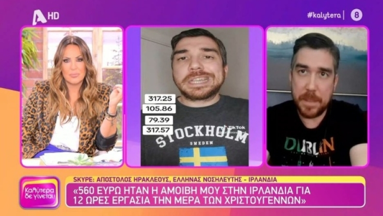 Έλληνας νοσηλευτής που ζει στην Ιρλανδία: «Οι συνθήκες εργασίας στην Ελλάδα ήταν δύσκολες,δουλεύαμε πολλές ώρες» (vid)