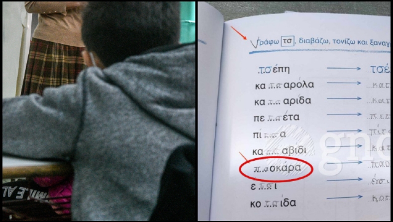 Μαθητής στη Χαλκίδα έγινε viral: Σε άσκηση με λέξεις έγραψε ΠΑΟΚάρα