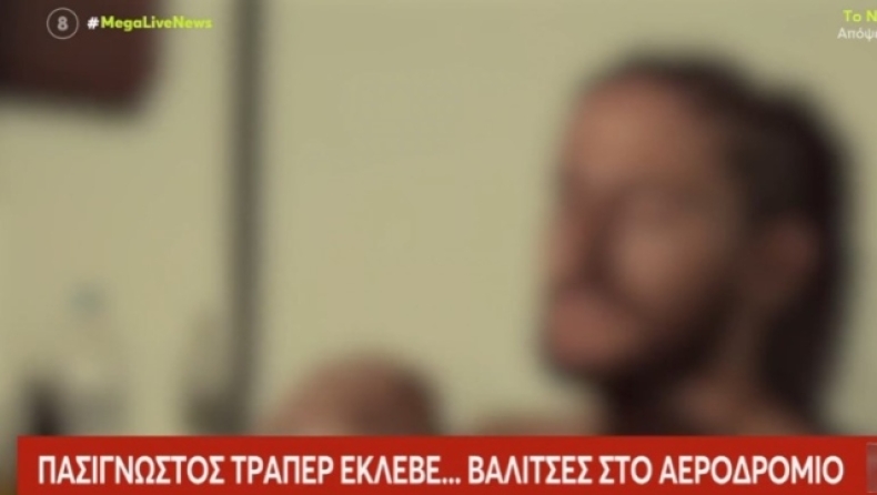 Καλιακμάνης για ράπερ που συνελήφθη στο αεροδρόμιο: «Όλες οι κινήσεις του φαίνονται στις κάμερες» (vid)