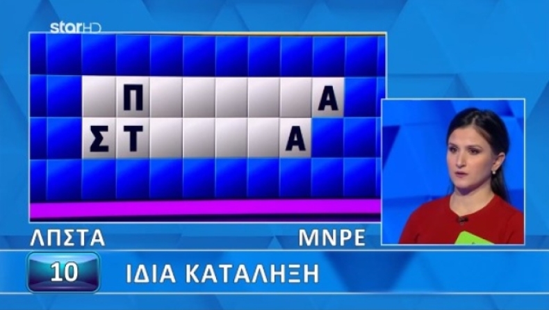 Απίθανη παίκτρια στον «Τροχό της Τύχης» μάντεψε σχεδόν όλα τα γράμματα του γρίφου (vid)