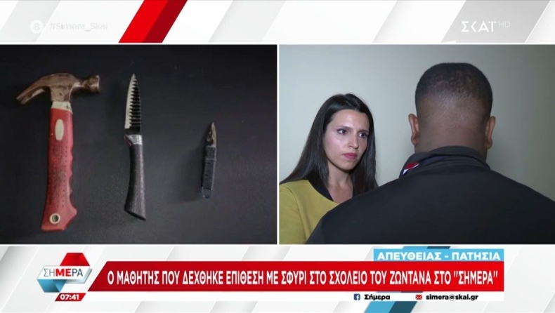 Επίθεση σε σχολείο στα Πατήσια: «Δεν θυμάμαι πόσες φορές με χτύπησε με το σφυρί», λέει ο 17χρονος (vid)