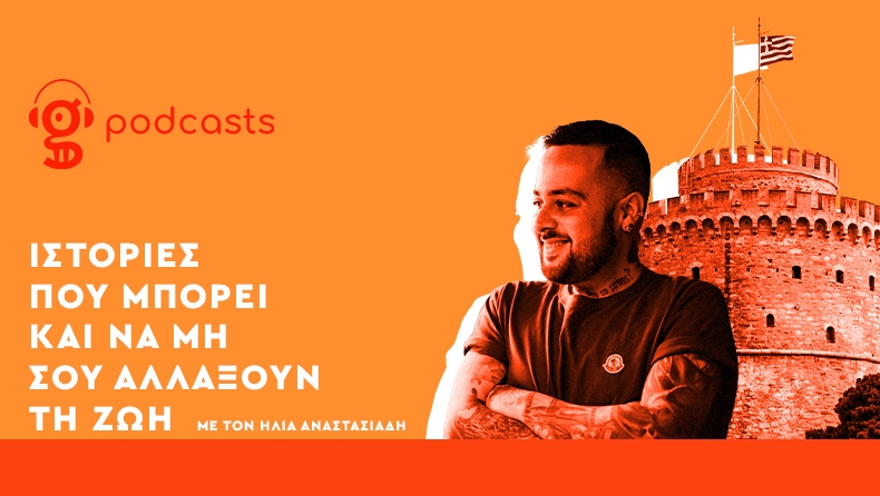 Η μεγαλύτερη αποθέωση της Θεσσαλονίκης που συνέβη ποτέ από Αθηναίους (feat. Βαγγέλης Στελλάκης)