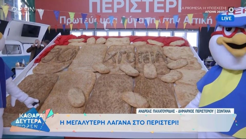 Στο Περιστέρι μετά την Βασιλόπιτα έφτιαξαν και τη μεγαλύτερη λαγάνα (vid)