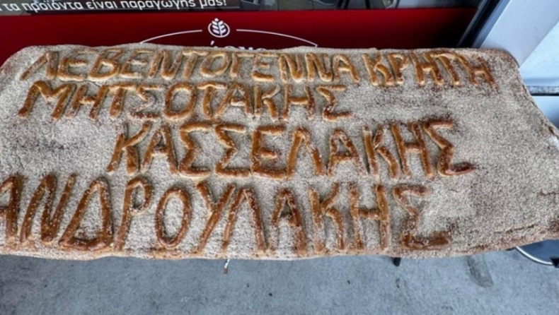 Στον Ρέντη έφτιαξαν λαγάνα με τα ονόματα Μητσοτάκη-Κασσελάκη-Ανδρουλάκη: «Λεβεντογέννα Κρήτη» 