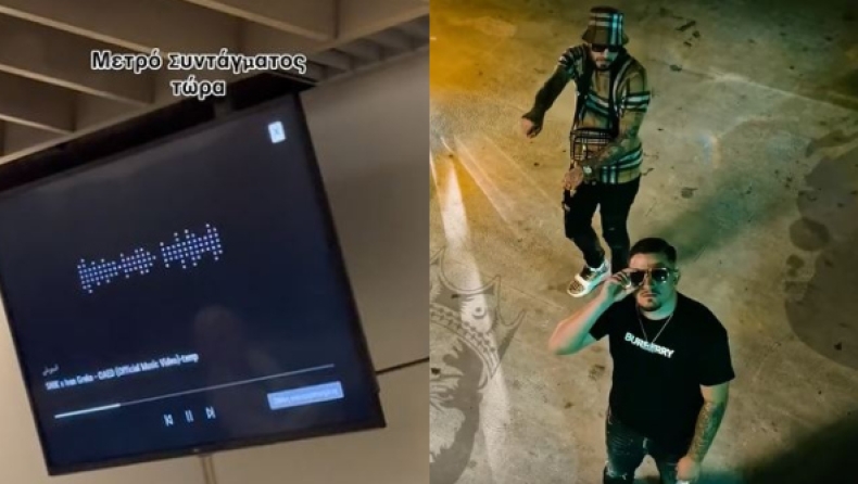 Πιτσιρικάς έβαλε να παίζει το «ΟΑΕΔ» του Snik με τον Ivan Greko στο Μετρό του Συντάγματος (vid)