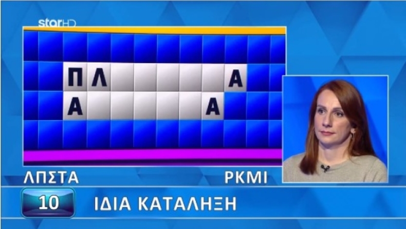 Έβαλαν λέξη στον Τροχό της Τύχης που δεν τη βρήκε ούτε ο Πολυχρονίδης (vid)