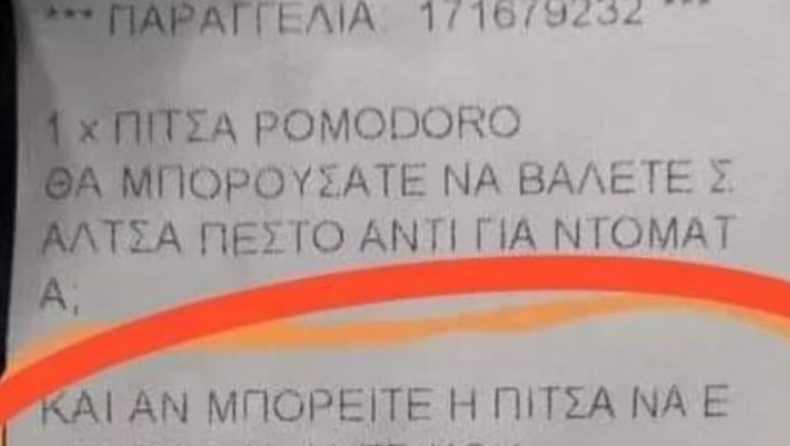 Μερακλής παρήγγειλε πίτσα και ζήτησε να έχει σχήμα αντρικού μορίου