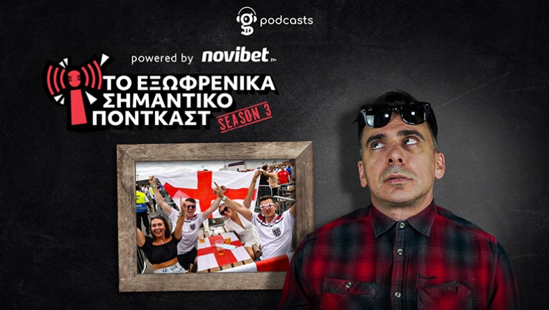 Οι Άγγλοι ετοιμάζονται για Euro. Όλα τα υπόλοιπα είναι στο μυαλό μας. 