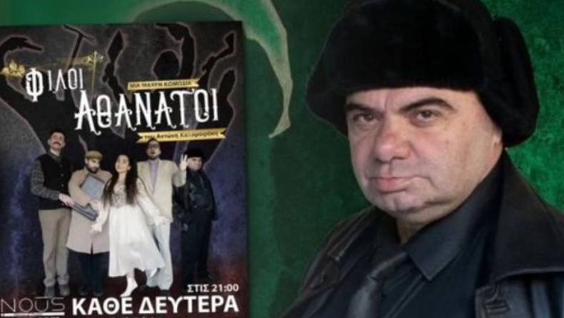 Πέθανε ξαφνικά πάνω στη σκηνή του θεάτρου ο ηθοποιός Μανώλης Γεωργιάδης