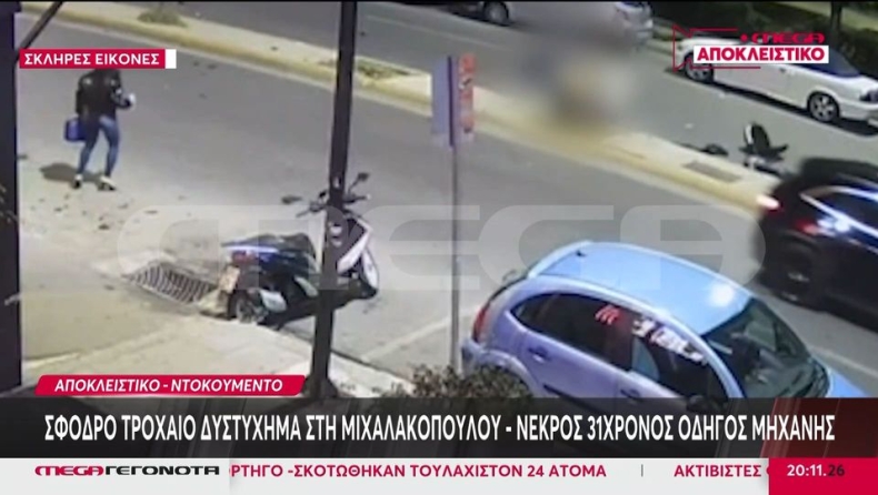 Βίντεο ντοκουμέντο από το θανατηφόρο τροχαίο στη Μιχαλακοπούλου: Σοκαρισμένοι οι περαστικοί