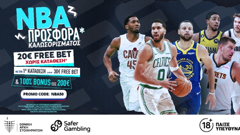 Χριστούγεννα με καυτή βραδιά ΝΒΑ και Αποκλειστική Προσφορά* Χωρίς Κατάθεση! 