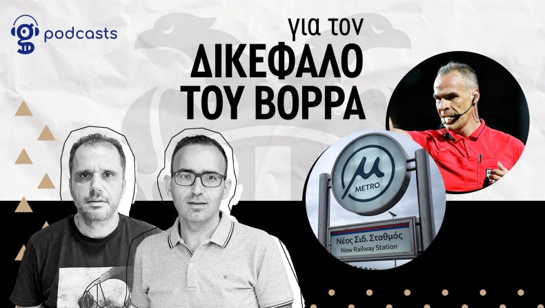 Podcast ΠΑΟΚ: Όλα μας φταίνε σήμερα, από τον Τζήλο και το VAR μέχρι το… μετρό και τις στάσεις του!