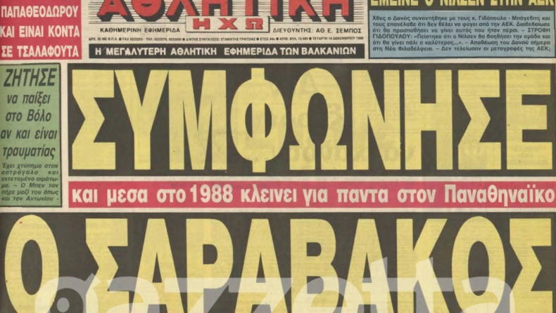 Η απάντηση του Σαραβάκου στις φήμες για τα «100 εκατομμύρια του Κοσκωτά»!