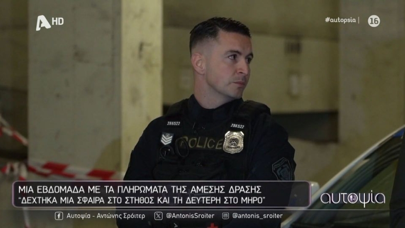 Αστυνομικός που δέχθηκε σφαίρες στον Σρόιτερ: «Δεν ήξερα αν θα ξαναδώ τη γυναίκα και το παιδί μου» (vid)