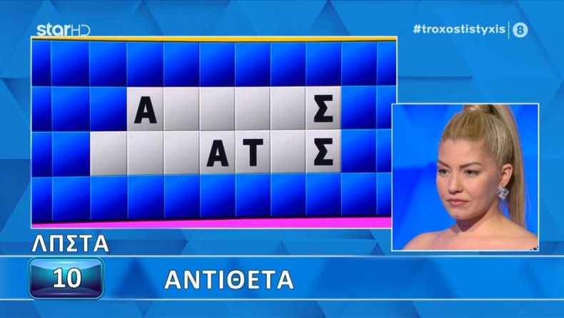 Η τύχη της... έκλεισε το μάτι: Παίκτρια βρήκε τον πιο εύκολο γρίφο μέσα σε δευτερόλεπτα και έφυγε με τα διπλάσσια χρήματα (vid)