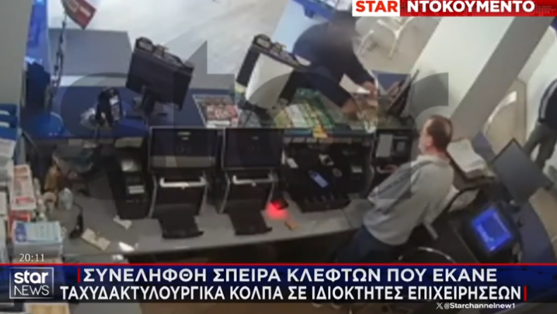 Συνελήφθη σπείρα κλεφτών που έκανε "ταχυδακτυλουργικά κόλπα" σε ιδιοκτήτη επιχειρήσεων (vid)