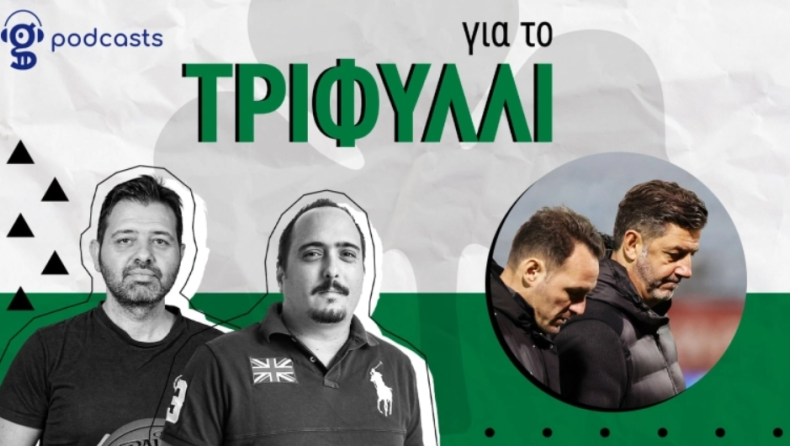 Παναθηναϊκός Podcast: Η ντροπή της Λαμίας