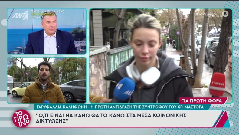 Η Καλήφωνη τρόμαξε με την κάμερα του Λιάγκα και εκείνος της απάντησε: «Εμένα θα με τρόμαζε ένας μεθυσμένος οδηγός» (vid)