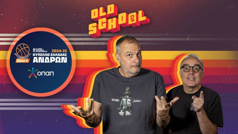 Old School: Μακάρι να το πάρει ο ΠΑΟΚ