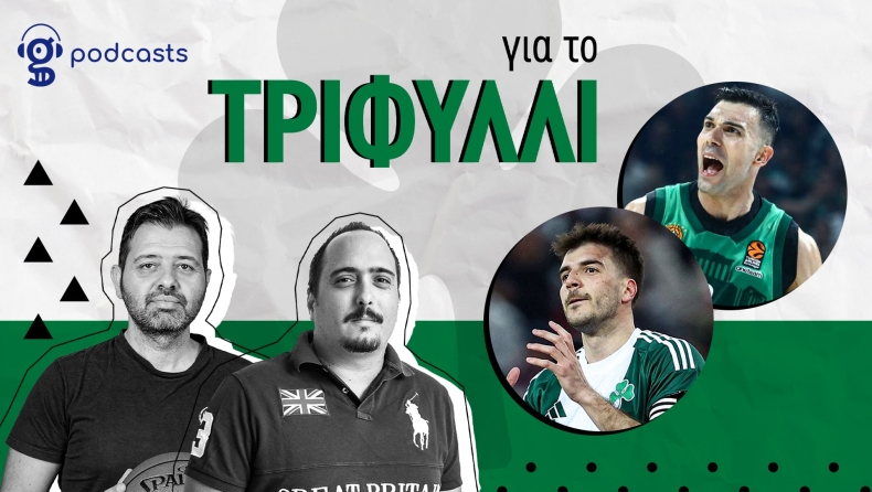 Παναθηναϊκός Podcast: Σ’ αναζητώ στη Σαλονίκη, Παναθηναϊκέ…