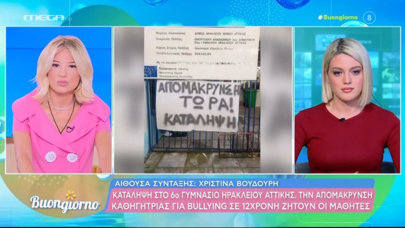 Κατάληψη σε Γυμνάσιο: Ζητούν απομάκρυνση καθηγήτριας για bullying σε μαθητές (vid)