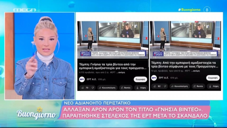 Η ΕΡΤ παρουσίασε ως «γνήσια» τα βίντεο των Τεμπών πριν πιστοποιηθεί η γνησιότητά τους: «Ο διευθυντής υπαγόρευσε τον τίτλο» (vid)