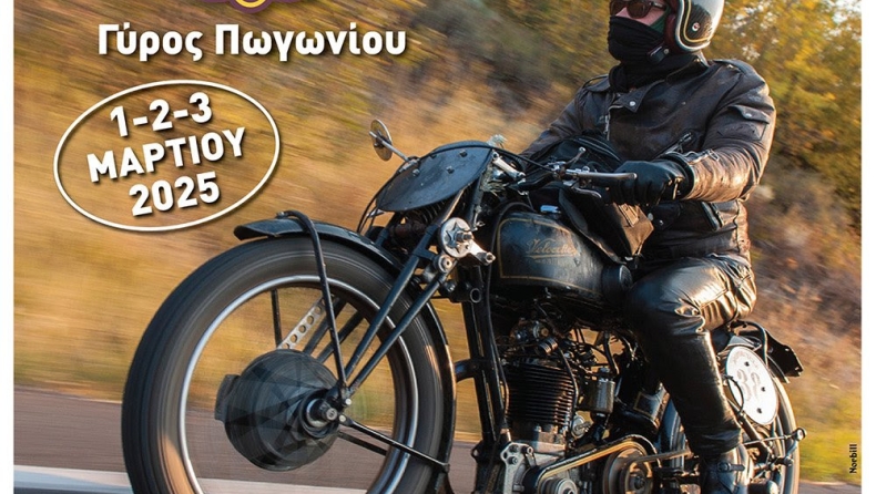 21o Classic Endurance και όποιος αντέξει