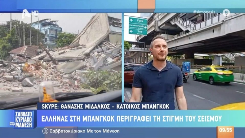 Έλληνας που έζησε τον σεισμό στη Μπανγκόκ: «Η σκέψη μου ήταν στην Ολυμπιακάρα, να μας φέρει ο Μπαρτζώκας το κύπελλο» (vid)