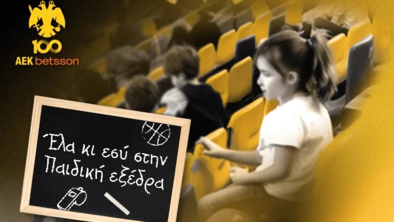 ΑΕΚ: Η ενημέρωση για την Παιδική Εξέδρα