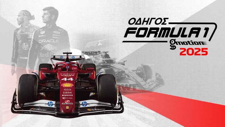 F1 - To μεγάλο αφιέρωμα στη νέα σεζόν: Πρόγραμμα, ομάδες, οδηγοί, τηλεοπτικές μεταδόσεις