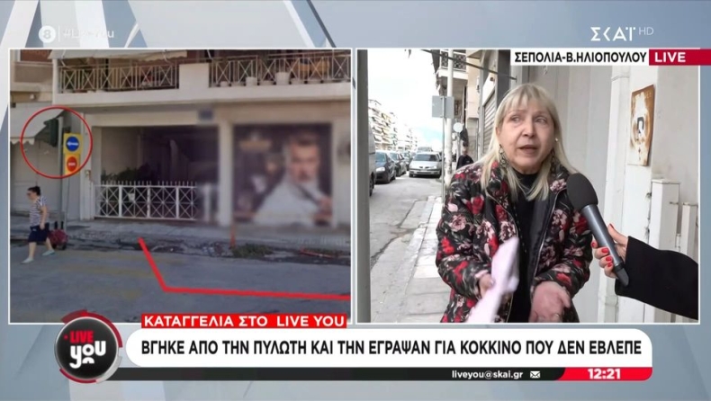 Ελλάδα με τα παράλογά σου: Την έγραψαν για κόκκινο που δεν μπορούσε να δει βγαίνοντας από την πυλωτή (vid)