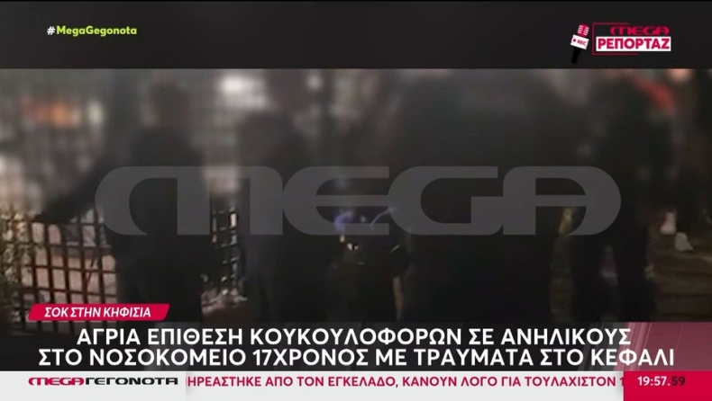 Κηφισιά: Άγρια επίθεση από ομάδα 10 ατόμων σε ανήλικους, νοσηλεύεται 17χρονος (vid)
