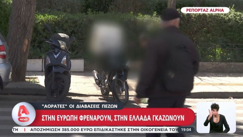 Συνεχείς καταγγελίες από τους πεζούς: Οι οδηγοί βλέπουν διάβαση και «γκαζώνουν» (vid)