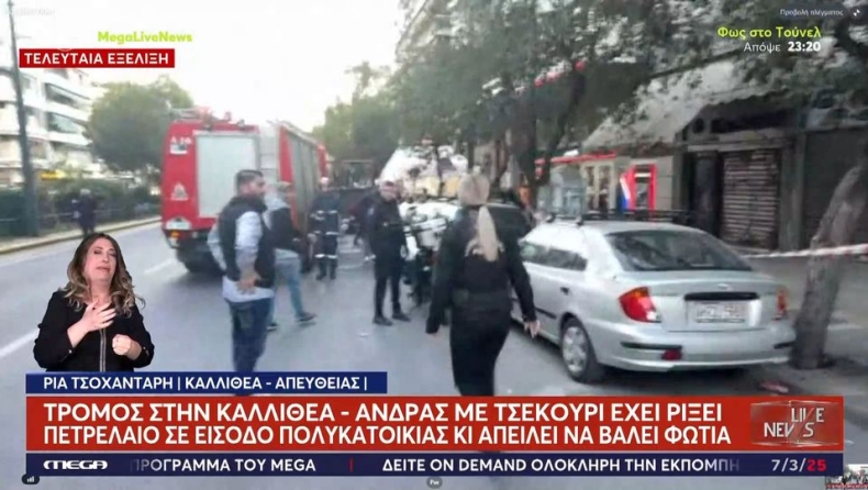 Συναγερμός στην Καλλιθέα: Άνδρας απειλούσε με τσεκούρι περαστικούς, έριξε βενζίνη σε πολυκατοικία (vid)