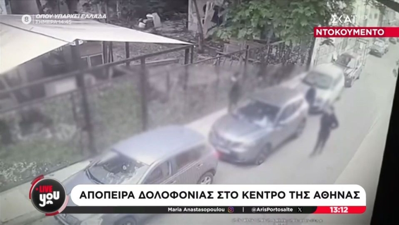 Βίντεο ντοκουμέντο από την απόπειρα δολοφονίας στην Ομόνοια: Ο αρχηγός της «μαφίας των φυλακών» κρύβεται από πίσω
