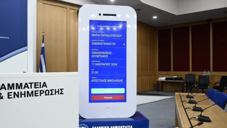 Gov.gr.wallet: Ταυτοποιήθηκαν στο σύνολο πάνω από 1,45 εκατ. ηλεκτρονικά εισιτήρια εισόδου στα γήπεδα