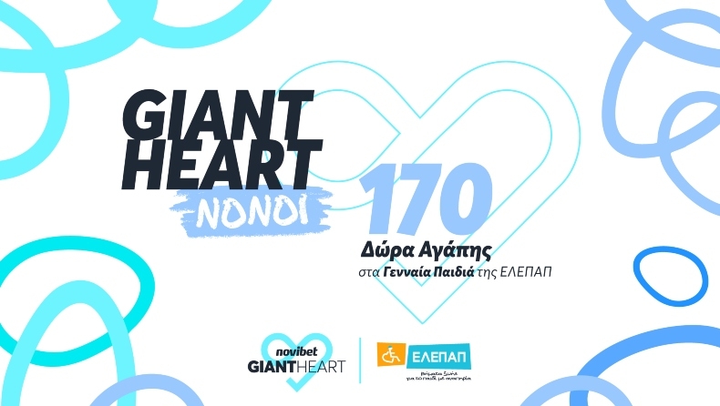 Το Giant Heart της Novibet γίνεται «Νονός» των Γενναίων Παιδιών της ΕΛΕΠΑΠ 