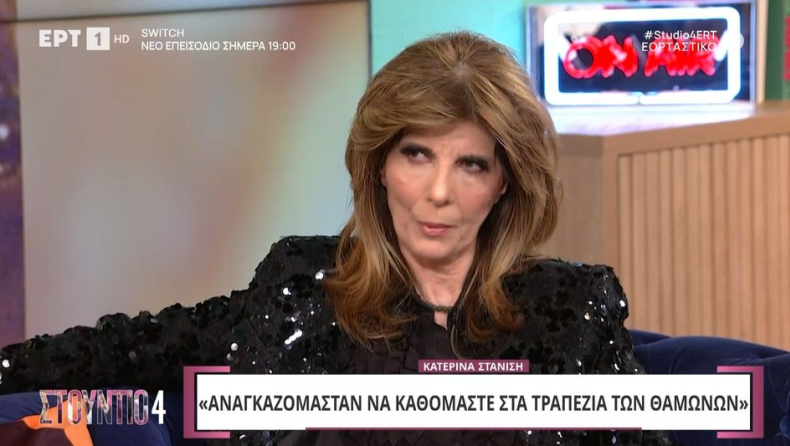 Κατερίνα Στανίση: «Κρατούσαμε συντροφιά στα τραπέζια των θαμώνων, νόμιζα ότι έτσι ήταν η δουλειά» (vid)