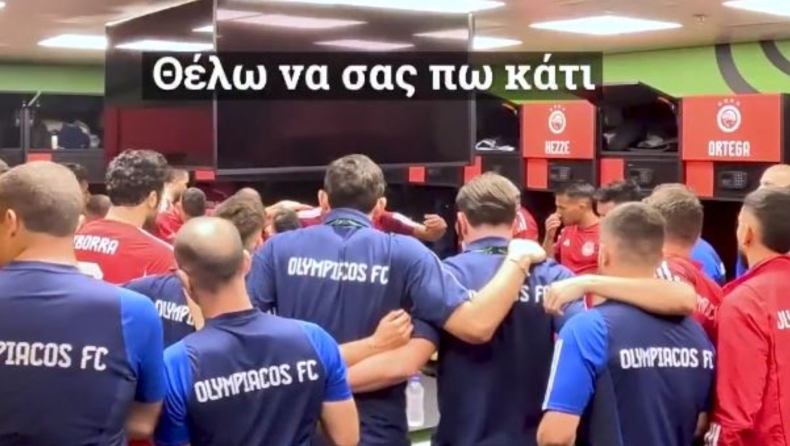 Η πορωτική ομιλία του Ελ Αραμπί πριν το τελικό: «Αν πανηγυρίσουμε στο γήπεδο της ΑΕΚ, η πόλη θα τρελαθεί» (vid)