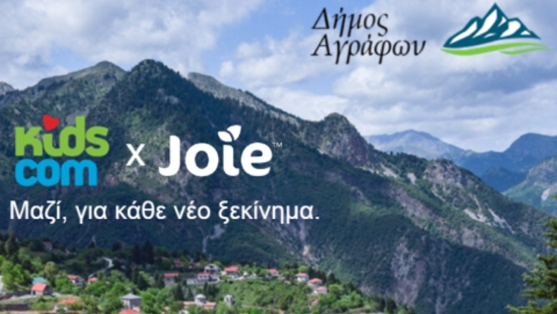 Kidscom και Joie υιοθετούν τον Δήμο Αγράφων: Μια πράξη ζωής και ελπίδας για τις οικογένειες της ελληνικής περιφέρειας